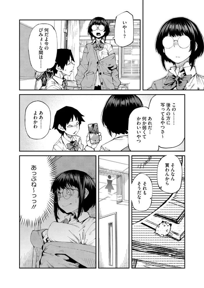 アプリがやれって言ったら何でもやるのかお前は?はい!(単話) 【紙魚丸】 サンプル画像