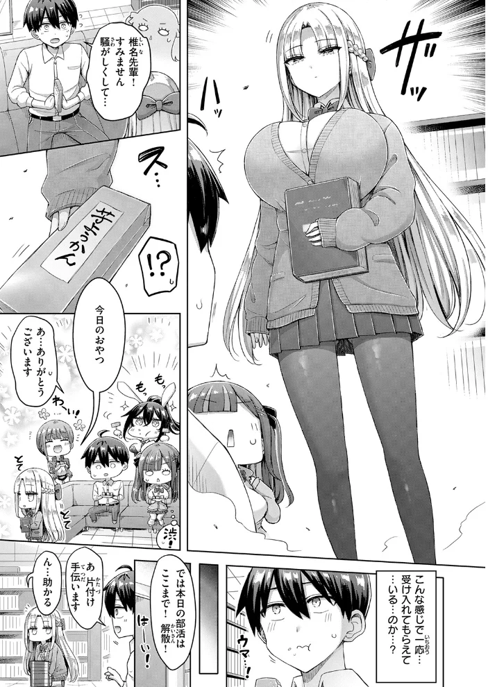 転校先が元女子校で毎日ハーレムすぎる件 ＃1 【オクモト悠太】 サンプル画像