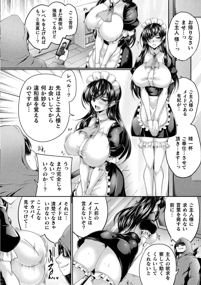 生意気メイドの躾け方 〜万能催●アプリケーション〜【単話】 【寒天】 サンプル画像
