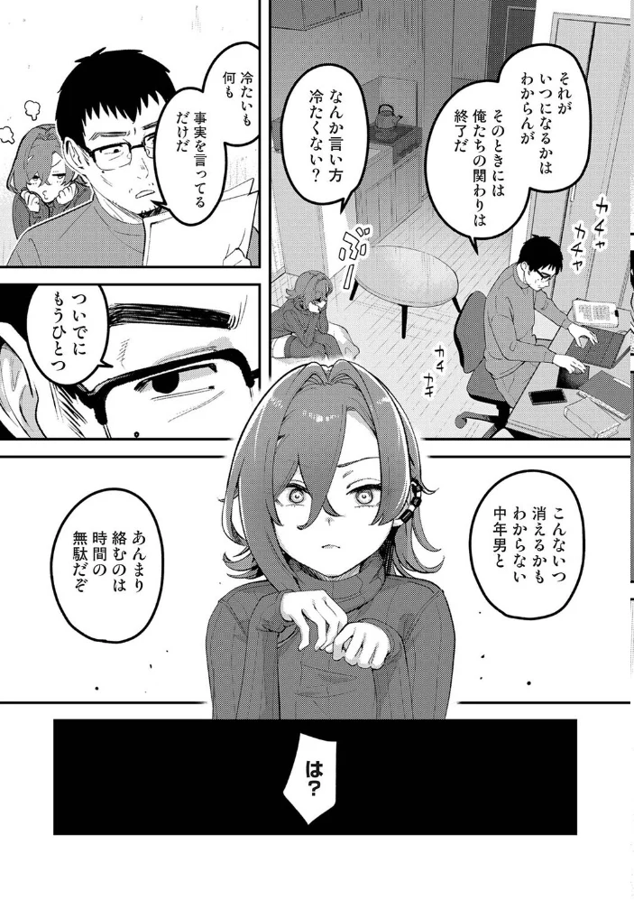 盗人少女に懐かれて。 第8話 【中島大河 ほたてイノベーションスタジオ】 サンプル画像