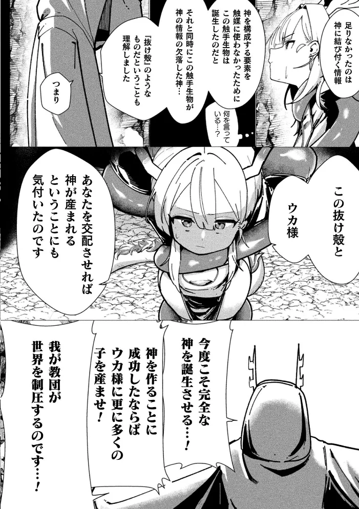 二次元コミックマガジン 異種交配実験 異形を産まされる美女たちVol.2 【雪見ぱぴの. 窓際亭北館 りーさん ひうらゆたか miazi】 サンプル画像