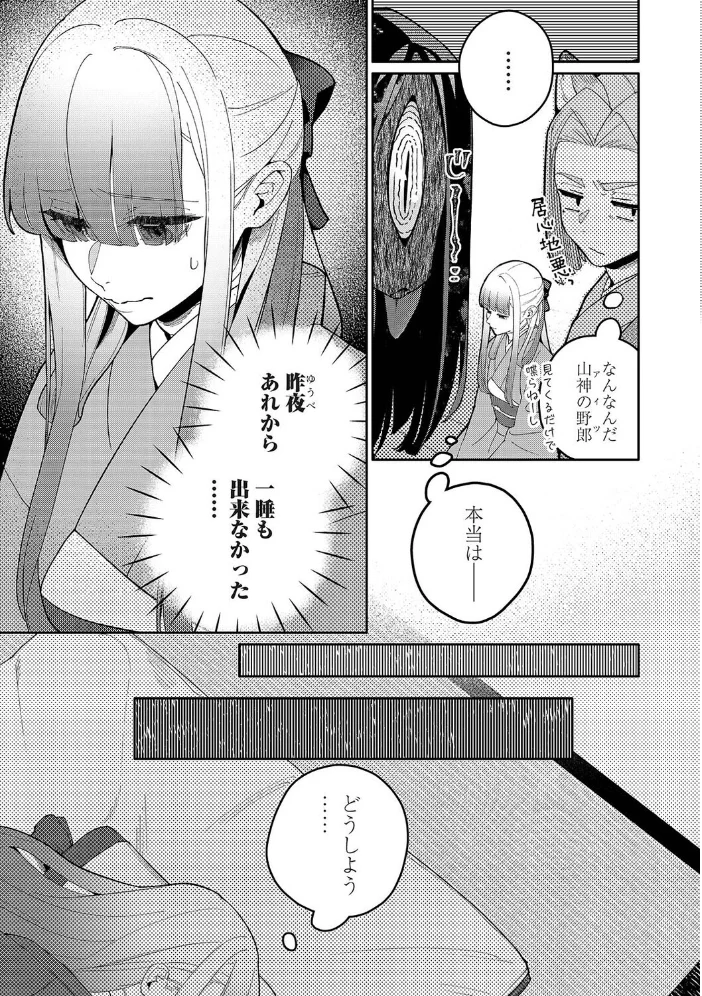 贄の花嫁は今宵も獣と契りを交わす 第18話 【ふさつぐ】 サンプル画像