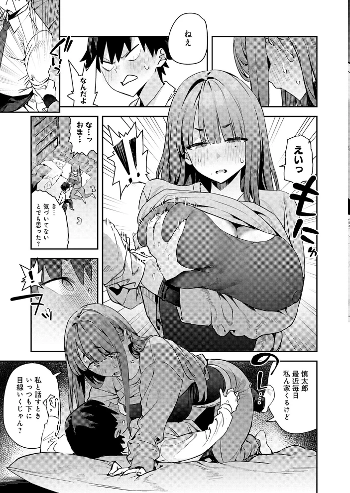 暴走！引きこもりデカ幼馴染（単話） 【エノキドォ】 サンプル画像