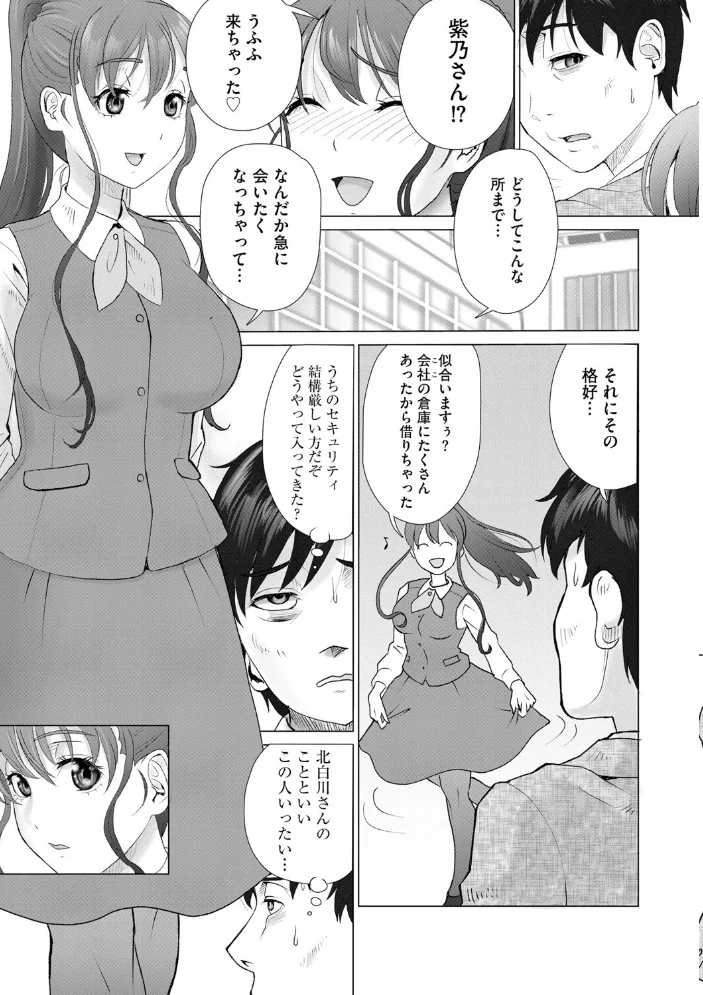 北白川さんは俺を絶対に絶対に逃さない 〜メンヘラ人妻の執着は溺れるほど甘い〜【第3話】 【山井逆太郎】 サンプル画像