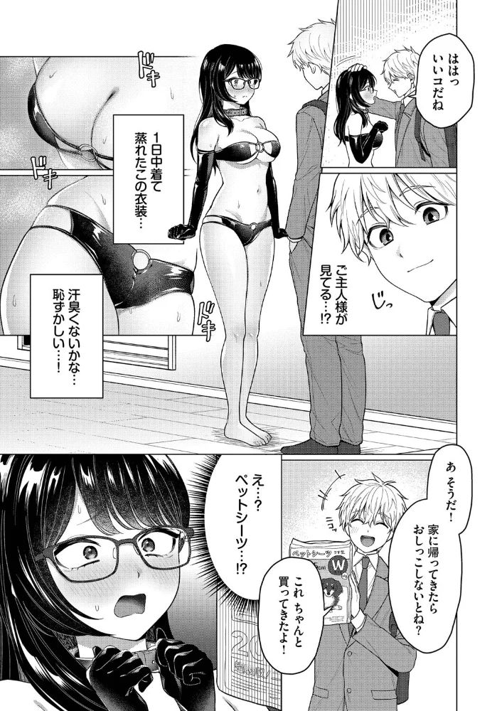 カワイイおねがい(単話) 【ハマチ コミックバベル編集部】 サンプル画像