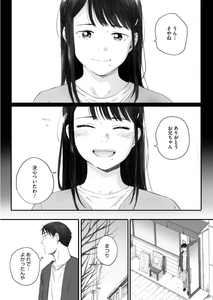 コミックホットミルク2025年07月号 【久我繭莉 urute 荒井啓 たまび Clone人間 玉置勉強 玄鉄絢 古賀亮一 西川康 ICHICO 朔月 森乃ばんび あほすたさん 1億年惑星 幸せな朝食。 淡水犬 旅口工路 おわりにんげん】 サンプル画像