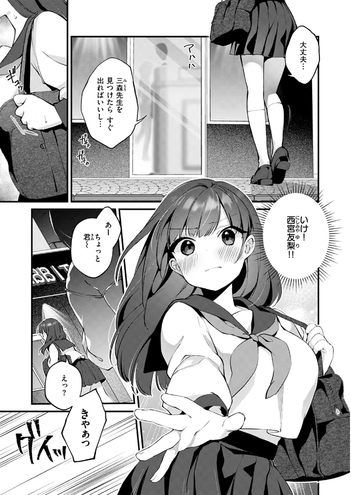 先生とうさぎ 【夕凪ショウ】 サンプル画像