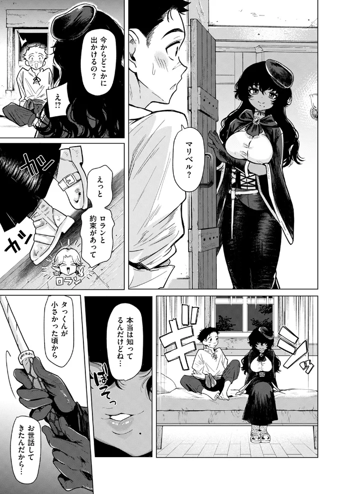 わるい魔術の使い方 【かに村えびお】 サンプル画像