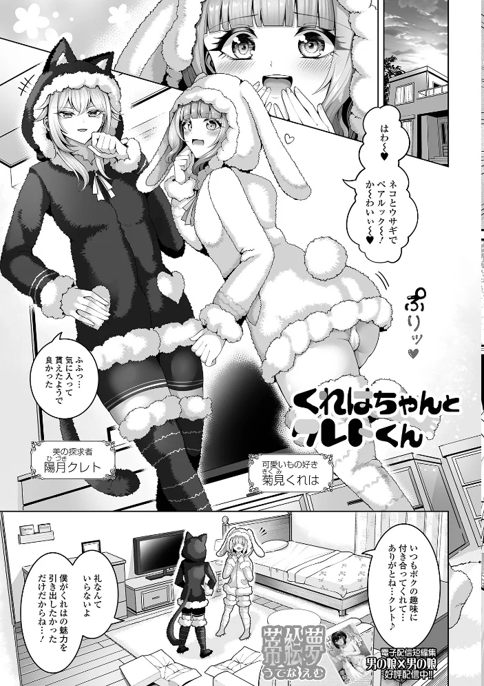 Web男の娘・れくしょんッ！S Vol.113 【御家かえる パルコ長嶋 蒂絵夢 にゃん太郎s スノウ ニクヤキ 一水社編集部 おにる】 サンプル画像