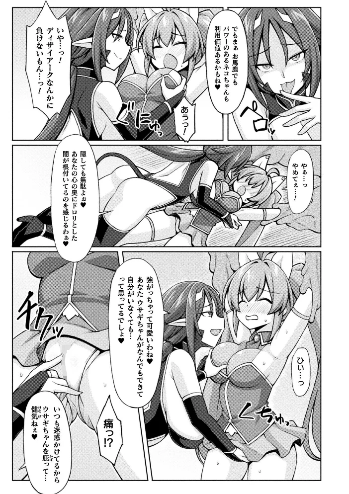 ティンクルニャビッツ! ふたなりの罠!?【単話】(単話) 【ジンクロウ】 サンプル画像