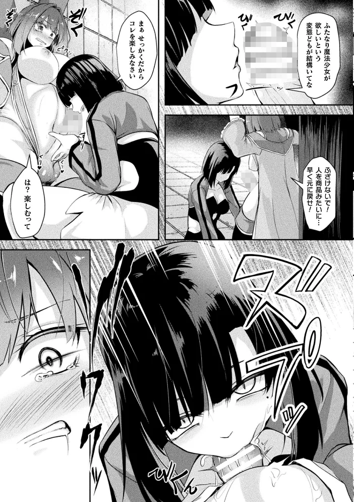 ふたなり魔法少女 人生売買【単話】 【はこまる】 サンプル画像