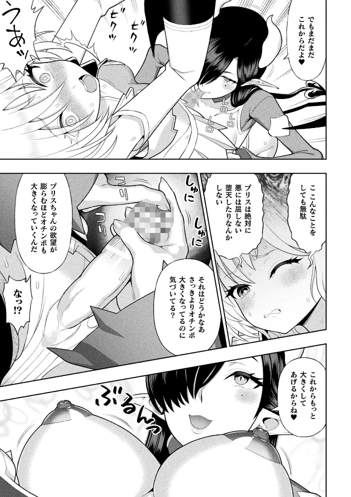 聖天使プリスエル ふたなり堕天黙示録【単話】（単話） 【chaccu】 サンプル画像