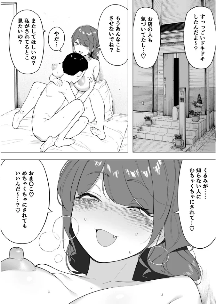 愛妻 同意の上、寝取られ（6）〜妻・くるみ経験人数90人〜【18禁】 【NTロボ】 サンプル画像