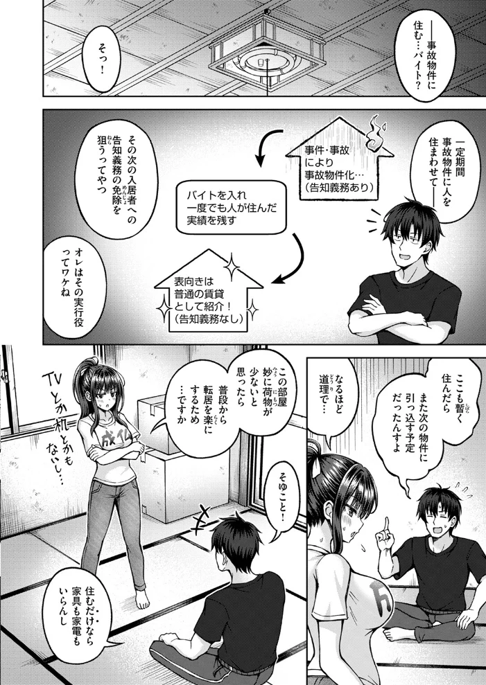 性感パラノーマル(単話) 【平賀だいだい】 サンプル画像