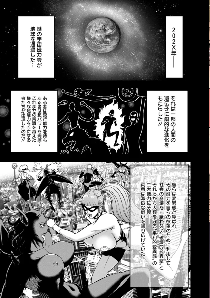 せっXメン 女ヒーローの性生活はお任せください 【ながしま超助】 サンプル画像