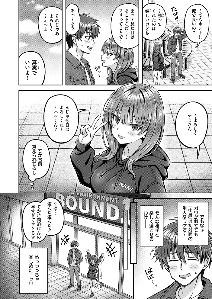 でぃーぷマッチング（単話） 【平賀だいだい】 サンプル画像