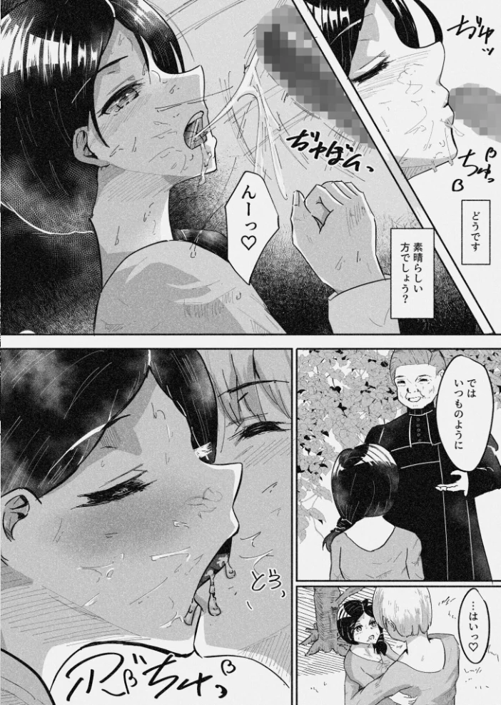 常識改変〜お人好しのおバカな夫婦に悪徳神父をひとつまみ〜【18禁】 【ばりちぇいろ】 サンプル画像