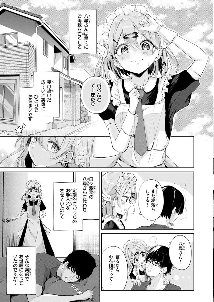 ハウスキーパー呼春ちゃん（単話） 【鬼ヶ島えりゅ】 サンプル画像