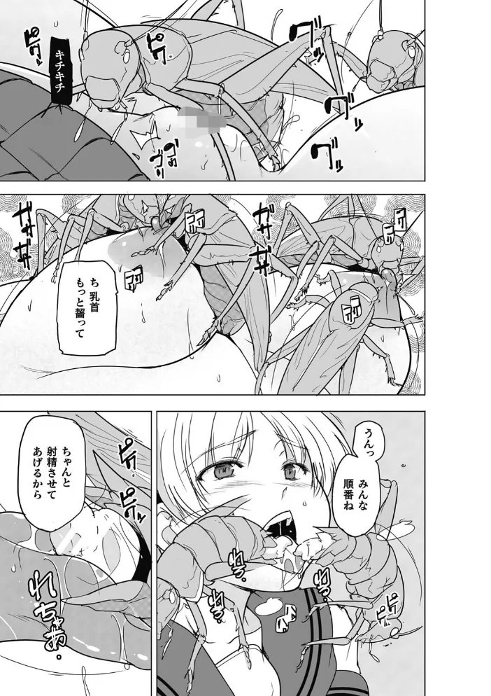 虫ノ巫女（単話） 【千葉哲太郎】 サンプル画像