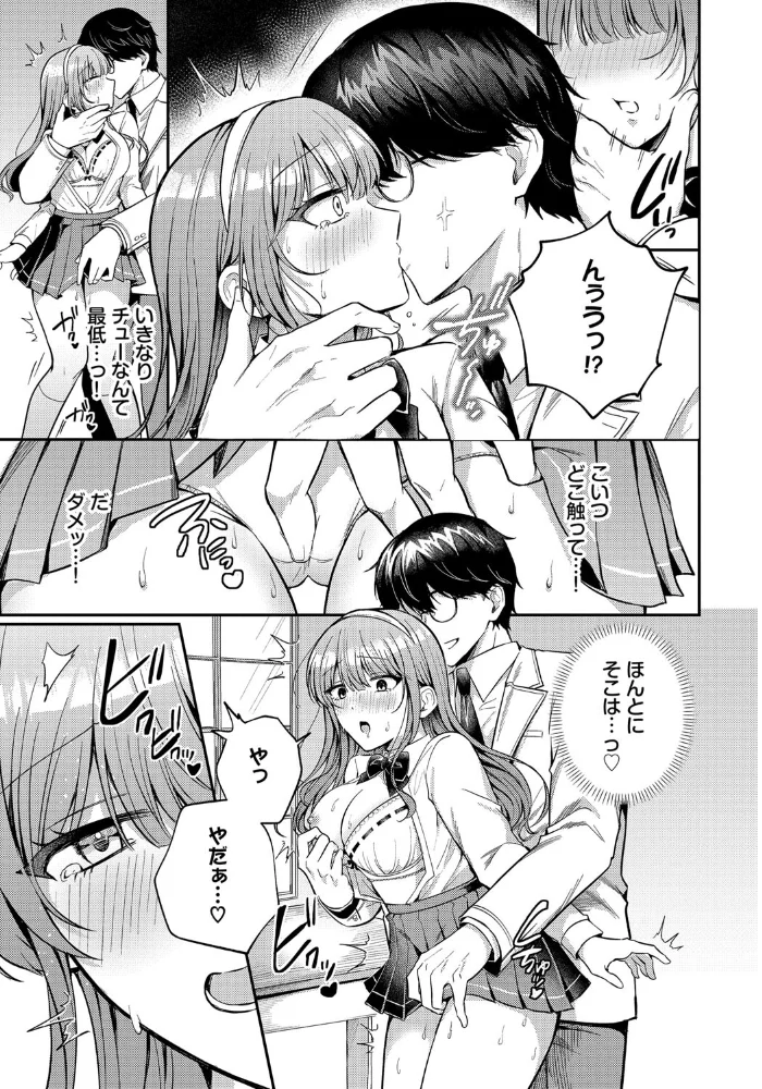わからせロワイヤル 【葱戸ロン コミックバベル編集部】 サンプル画像