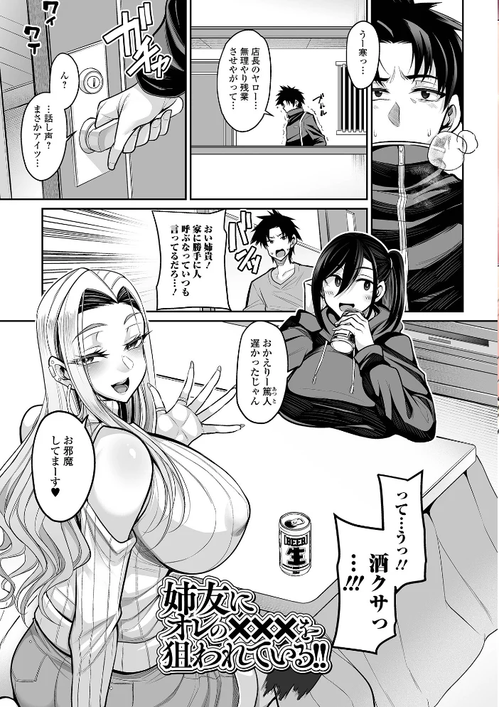 デカ乳彼女発情中！！【通常版】 【仁志田メガネ 一水社編集部】 サンプル画像