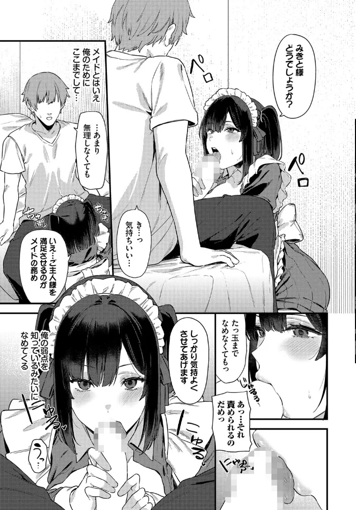 メイドの本当のキモチ 【Agape コミックバベル編集部】 サンプル画像