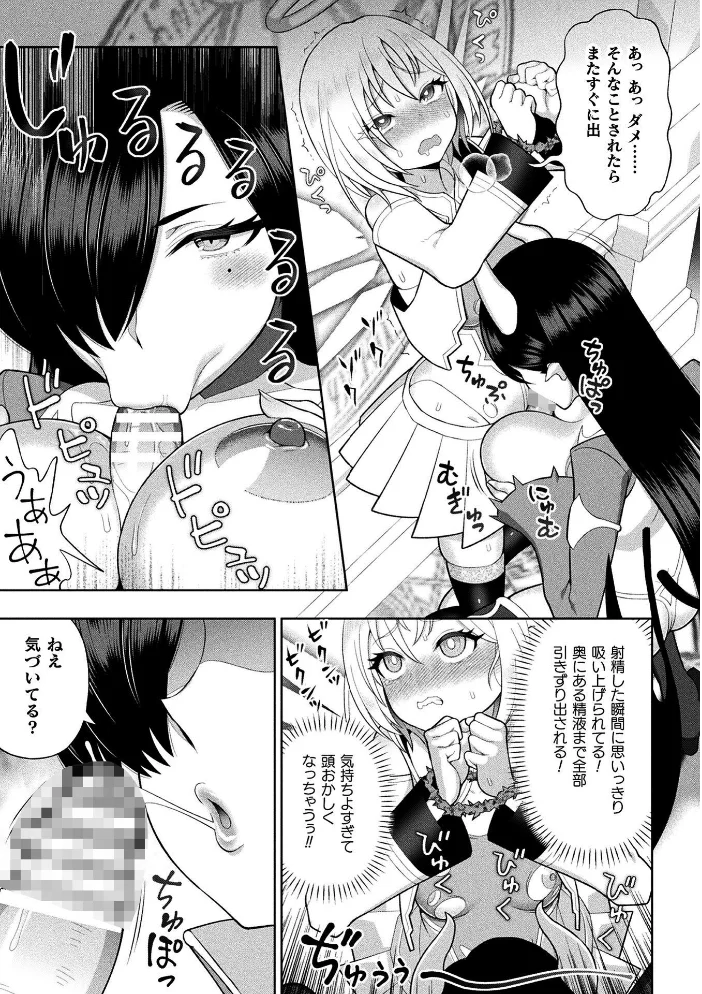 二次元コミックマガジン ふたなり悪堕ち 射精欲に支配された正義のヒロインVol.2 【chaccu 水瀬揺光 はこまる ジンクロウ 逢魔刻壱】 サンプル画像