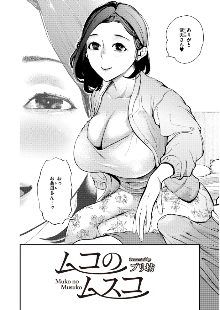 人妻コミック蜜 vol.01 【滝れーき すかいれーだー プリ坊 八手美以菜 鬼窪浩久 COMIC快艶編集部】 サンプル画像