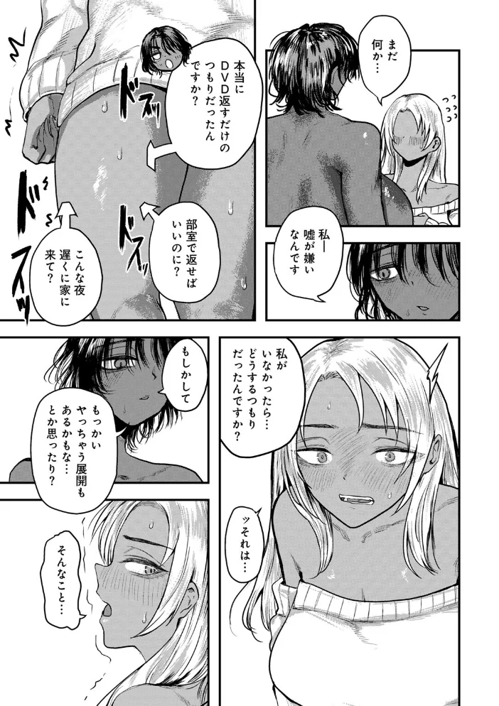 ほんとにあった!黒ギャル3Pガチバトル 【単話】(単話) 【裸戯慰】 サンプル画像