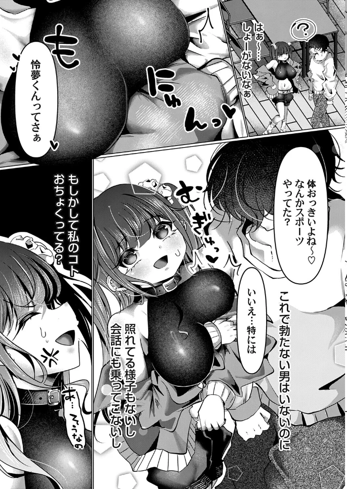 メスガキはドデカ童貞に勝てない 【玄米】 サンプル画像