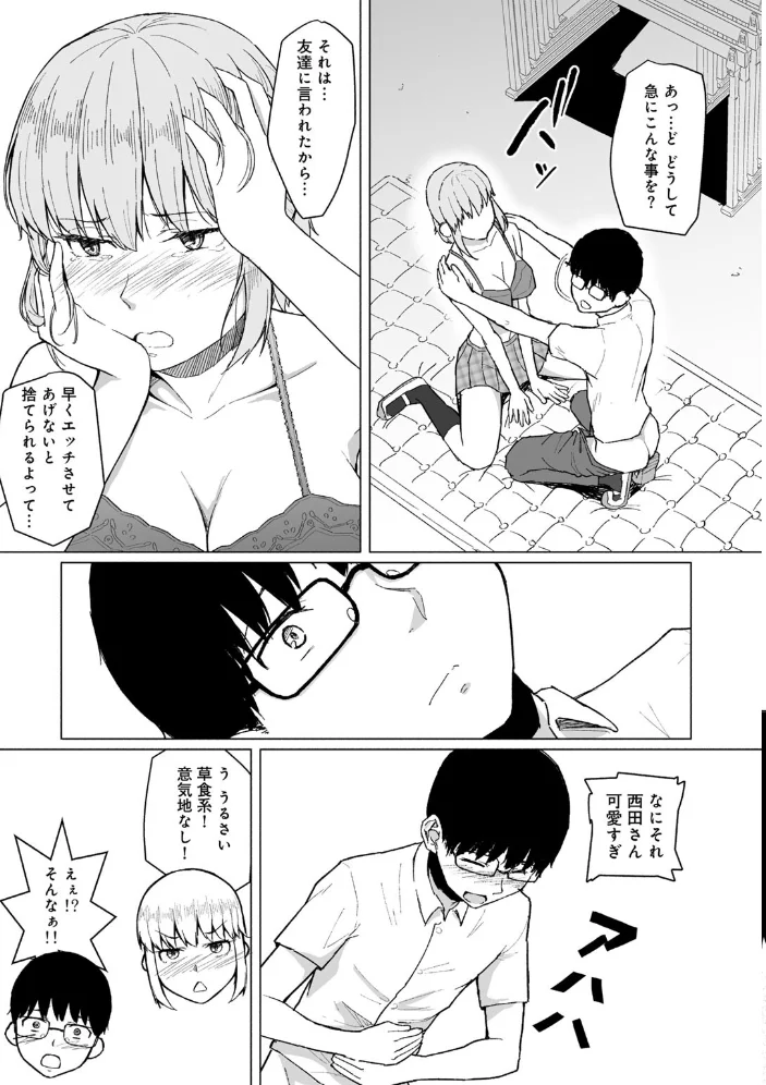 西田さんは寝取られる 【単話】 【まげきち】 サンプル画像