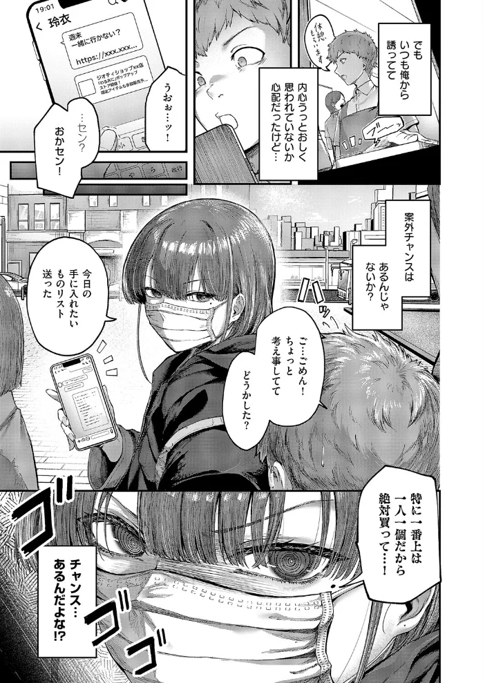 隠したいキモチ 【芦名めろう】 サンプル画像