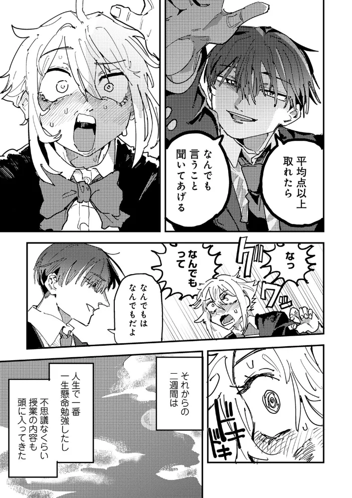 童貞女と激メロ男 【単話】 【転ノ】 サンプル画像