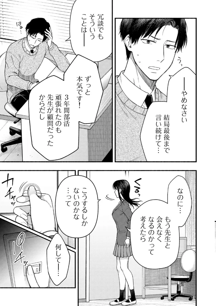 放課後、雪に溶ける 【単話】 【桐野いつき】 サンプル画像