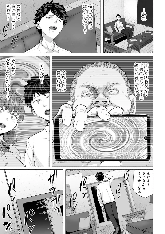 幼なじみと親父のセックスを撮るクリスマス 【単話】 【まげきち】 サンプル画像