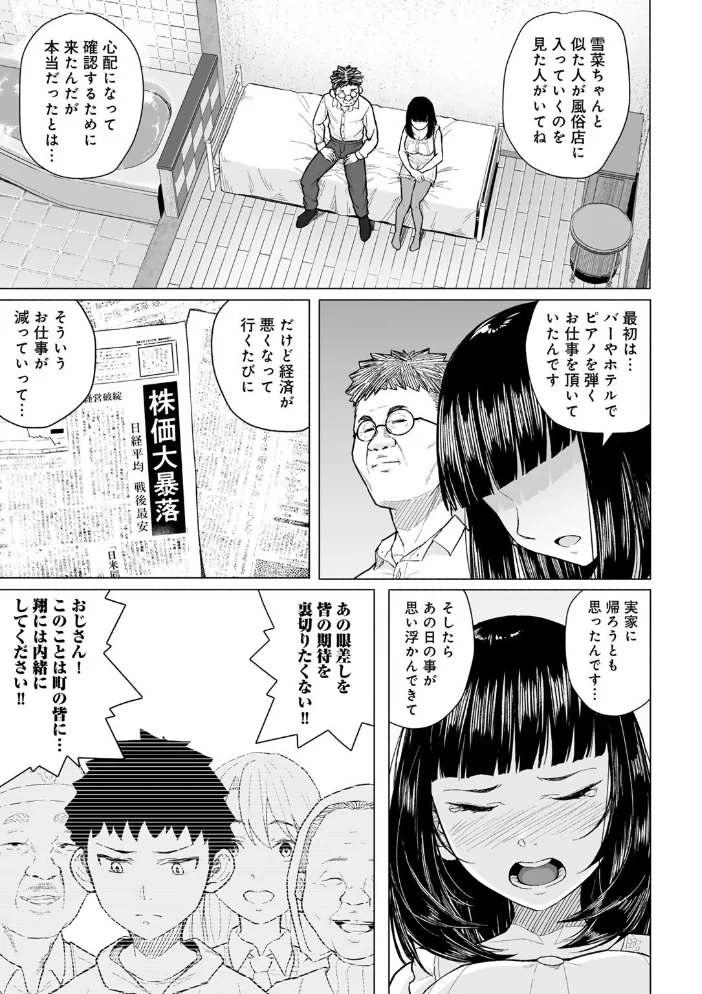 憧れの姉ちゃんは風俗堕ちして親父に抱かれる 【単話】（単話） 【まげきち】 サンプル画像