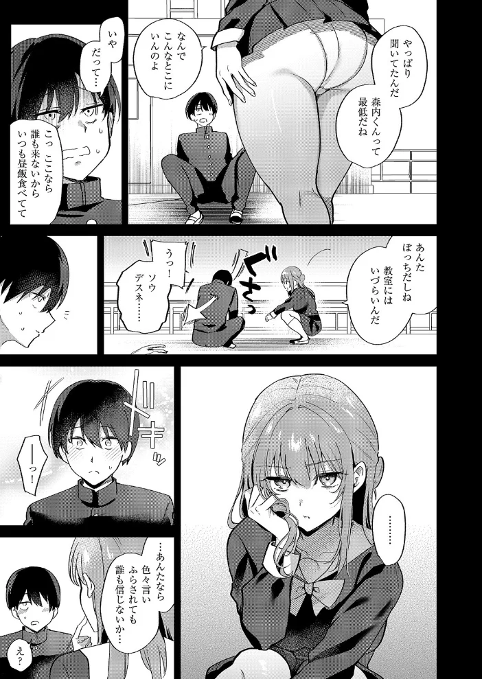 小悪魔シークレット（単話） 【ぴろまゆ】 サンプル画像