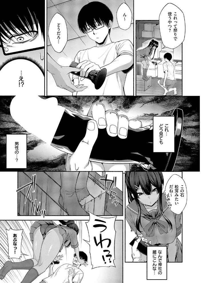 憑きモノにオトサれて〜絵梨編〜 【有馬紘一】 サンプル画像