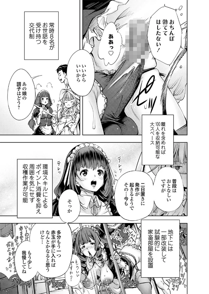 農場ゲーム（単話） 【空想】 サンプル画像