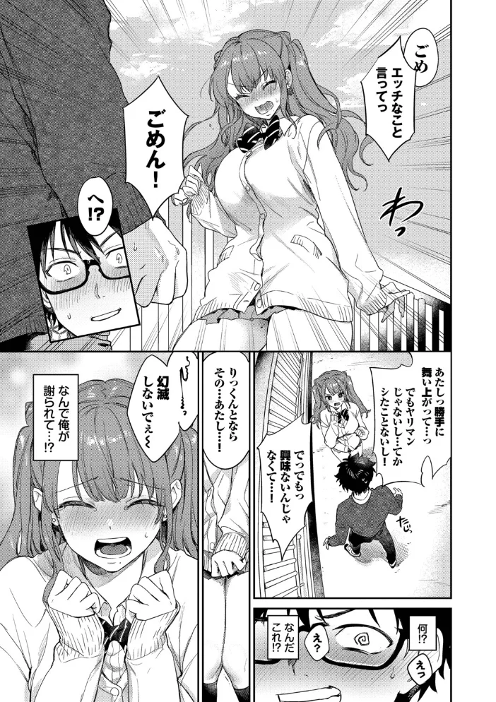 キミに火照る 【花兄けい コミックバベル編集部】 サンプル画像