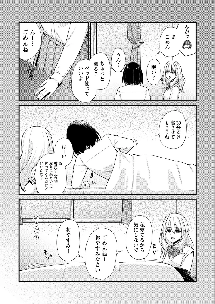 健全パパ活の相手が親友の彼氏だったけどその後、大人ありの関係になりました。 【k-ya】 サンプル画像