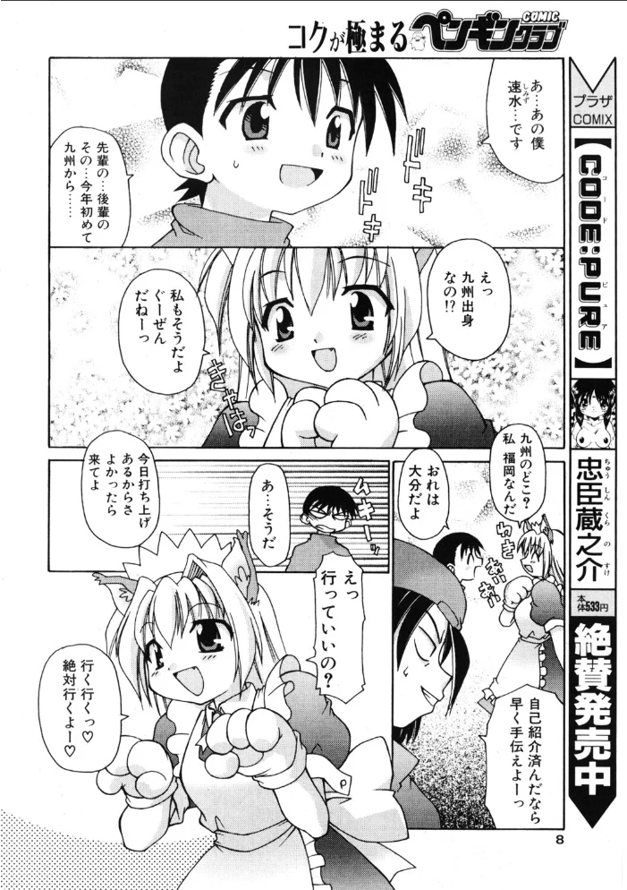 COMICペンギンクラブ2003年1月号 【飛龍乱 忠臣蔵之介 亜麻木硅 ちゃたろー 速瀬羽柴 飼葉駿 永瀬るりを まいなぁぼぉい 悠理愛 みやもと留美 鋼鉄 大野安之 山本貴嗣 海道ワタル】 サンプル画像
