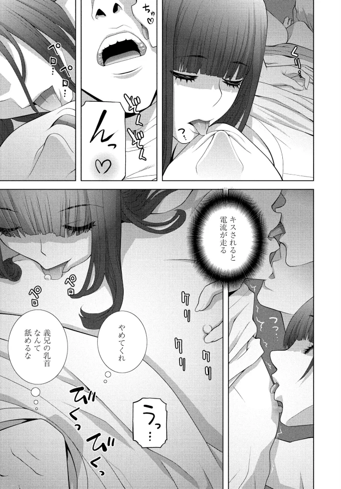 義妹LEGENDS(単話) 【志乃武丹英】 サンプル画像