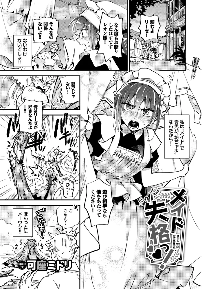 肉体ご奉仕が大好き系メイド 【Dermar fu-ta 可座ミドリ 宏式 コミックバベル編集部 氷室しゅんすけ】 サンプル画像