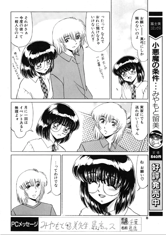 COMICペンギンクラブ2003年6月号 【飛龍乱 みやもと留美 鬼窪浩久 飼葉駿 亜麻木硅 速瀬羽柴 止田卓史 永瀬るりを まぐろ帝國 悠理愛 忠臣蔵之介 ちゃたろー 鋼鉄】 サンプル画像