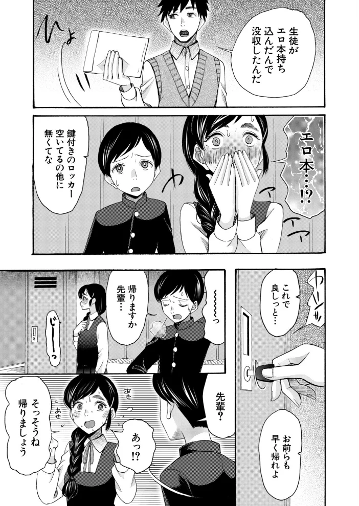 風紀委員長は我慢できない （星憑ネオン。） 【星憑ネオン。 MUJIN編集部】 サンプル画像