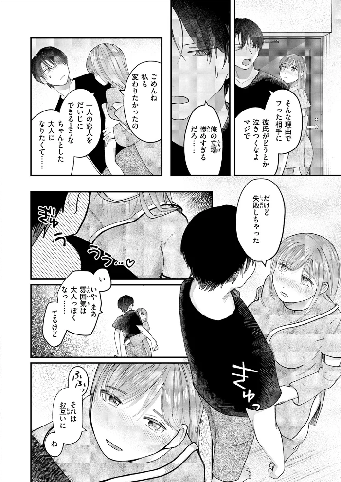 足りない夜の満たし方 【窓口いそぐ】 サンプル画像