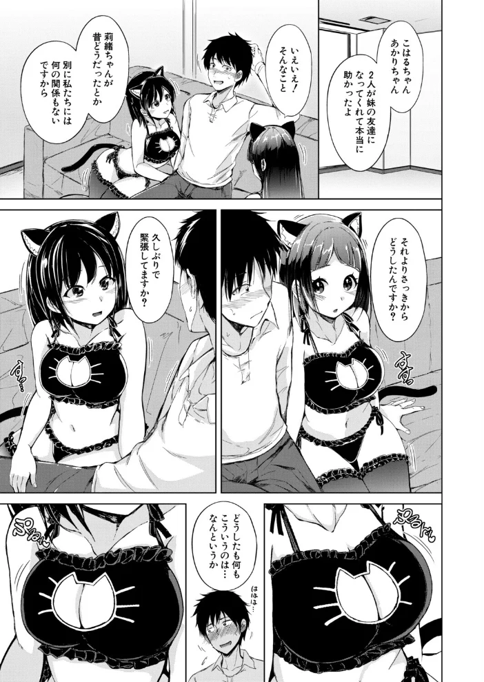 妹つながり（単話） 【潮風サンゴ MUJIN編集部】 サンプル画像