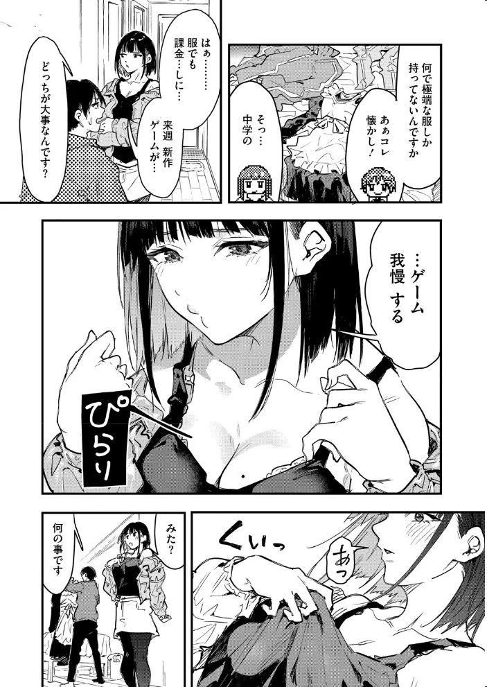 陰キャゲーマー、キャラメイクで絶望 【おなぱん】 サンプル画像