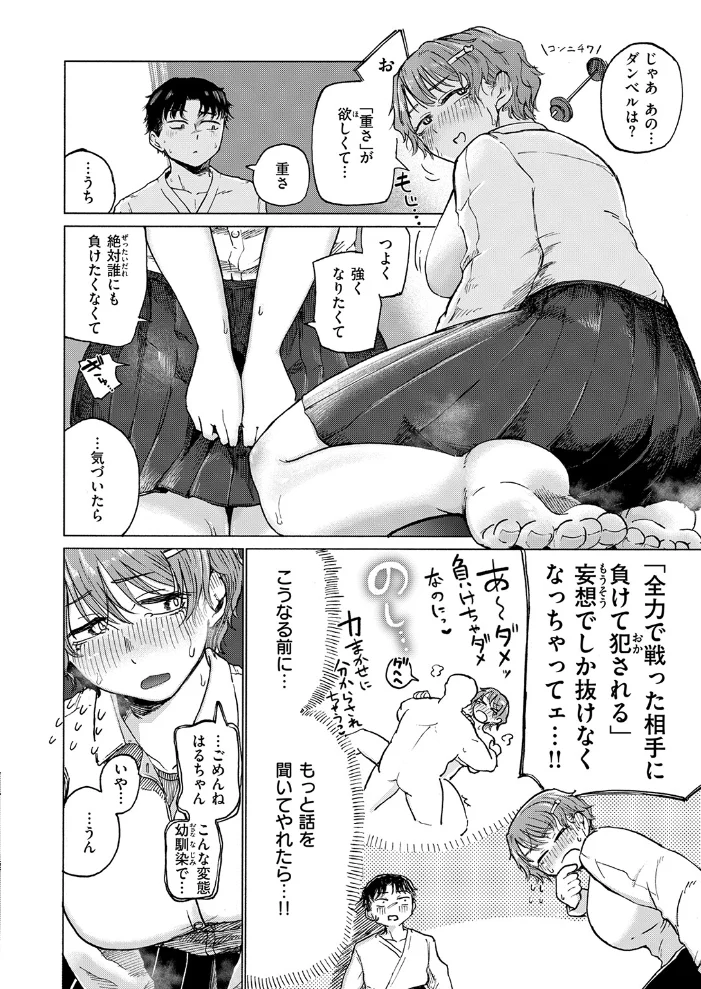 朝隈あゆみにはかなわない! 【小野未練】 サンプル画像